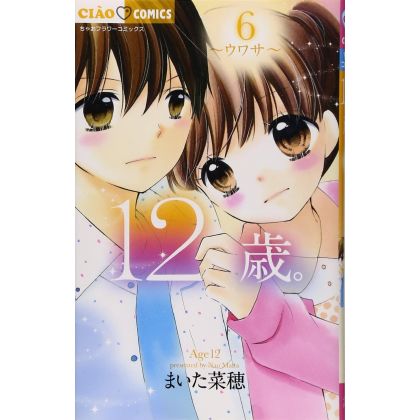 12 ans vol.6 - Ciao Flower Comics (version japonaise)