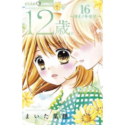12 ans vol.16 - Ciao Flower Comics (version japonaise)