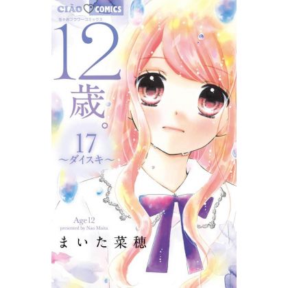 12 ans vol.17 - Ciao Flower Comics (version japonaise)