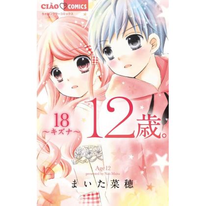 12 ans vol.18 - Ciao Flower Comics (version japonaise)