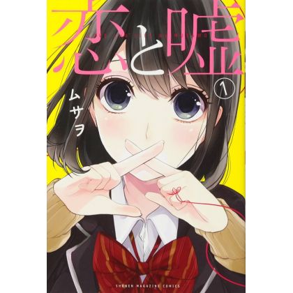 Love & Lies (Koi to Uso) vol.1 - Kodansha Comics (version japonaise)