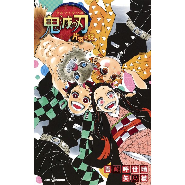 DEMON SLAYER (Kimetsu no Yaiba) - Katahane no Chou (light novel) - Jump j Books (Japanese version)