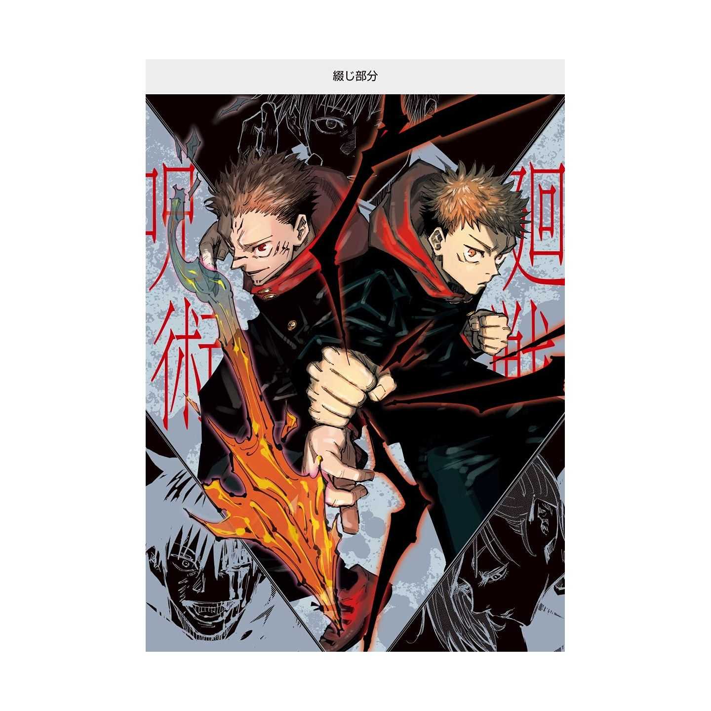 呪術廻戦 コミックカレンダー 22 呪術廻戦 コミックカレンダー 22