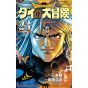 Dragon Quest - Dai no Daiboken vol.23 (Japanese version) New Edition