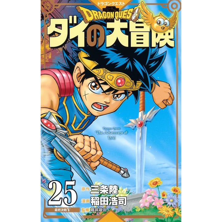 Dragon Quest - Dai no Daiboken vol.25 (version japonaise) Nouvelle édition