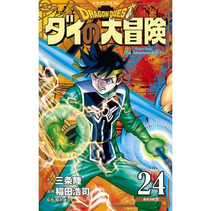 Dragon Quest - Dai no Daiboken vol.24 (version japonaise) Nouvelle édition