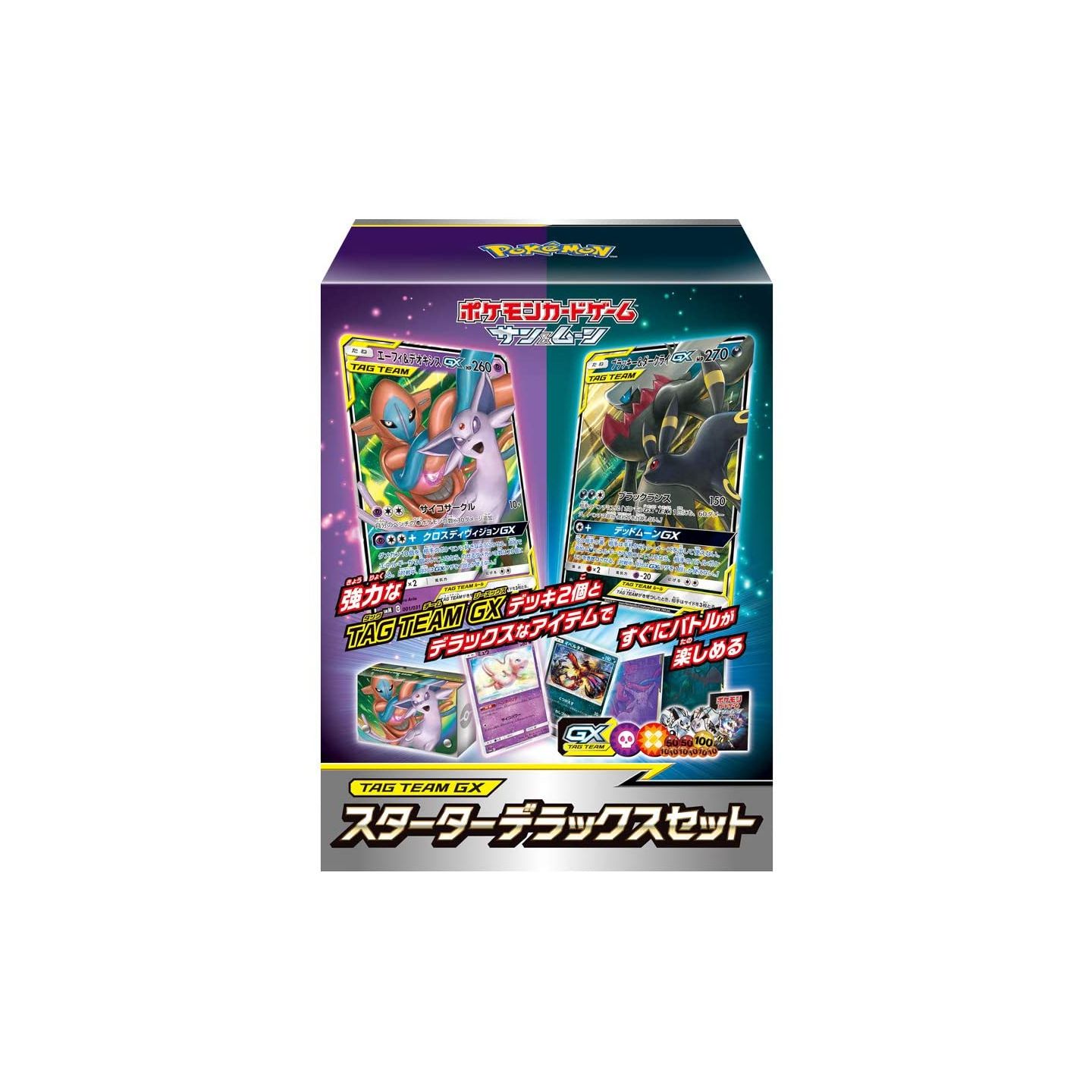 ポケモンカードゲーム サン ムーン ハイクラスパック Team Gx スターターデラックスセット ポケモンカードゲーム サン ムーン ハイクラスパック Team Gx スターターデラックスセット