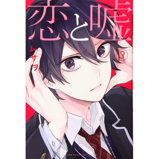 Love & Lies (Koi to Uso) vol.3 - Kodansha Comics (version japonaise)