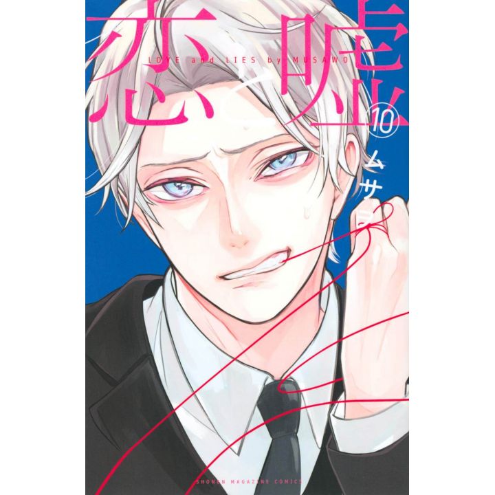 Love & Lies (Koi to Uso) vol.10 - Kodansha Comics (version japonaise)