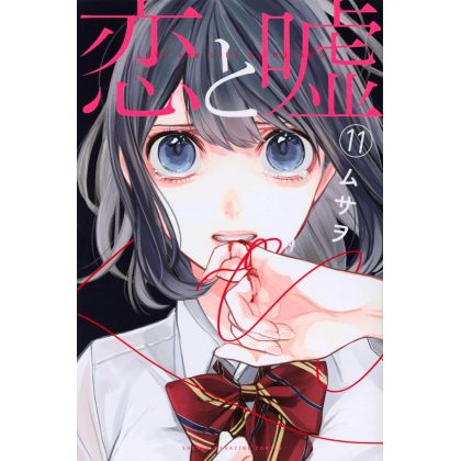 Love & Lies (Koi to Uso) vol.11 - Kodansha Comics (version japonaise)
