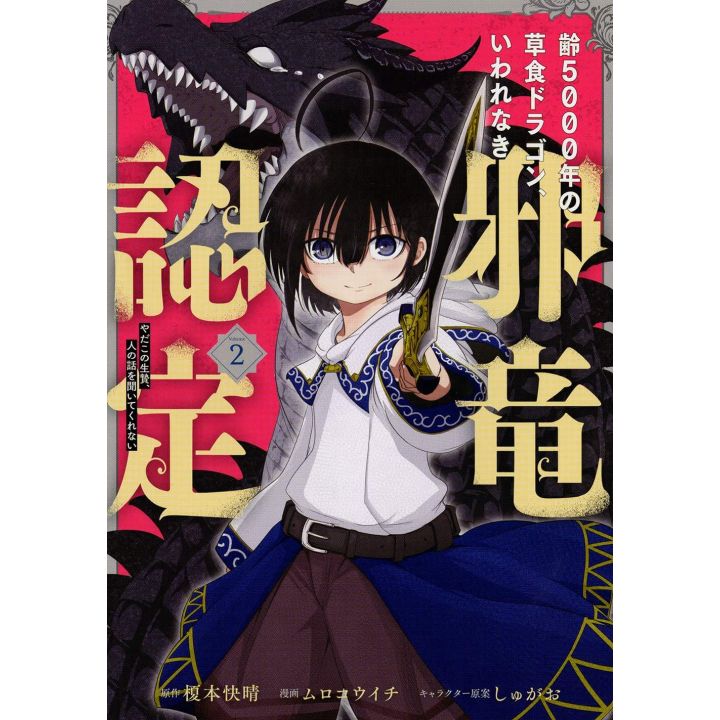 Le Puissant Dragon Vegan (Yowai 5000 Nen no Soushoku Dragon) vol.2 - Gangan Comics Joker (version japonaise)