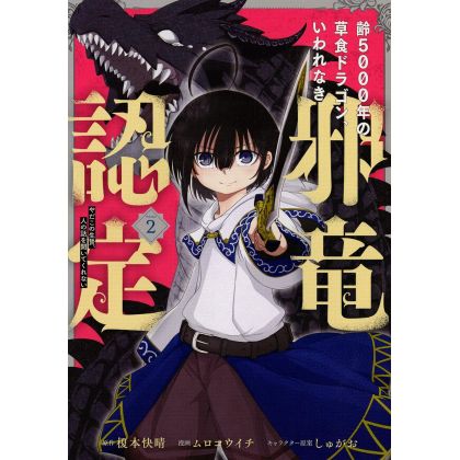 Le Puissant Dragon Vegan (Yowai 5000 Nen no Soushoku Dragon) vol.2 - Gangan Comics Joker (version japonaise)