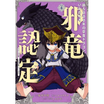 Le Puissant Dragon Vegan (Yowai 5000 Nen no Soushoku Dragon) vol.4 - Gangan Comics Joker (version japonaise)