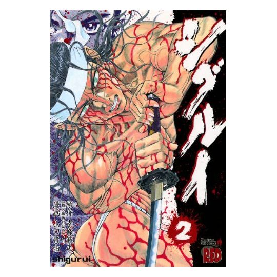Shigurui vol.2 - Champion RED Comics (version japonaise)