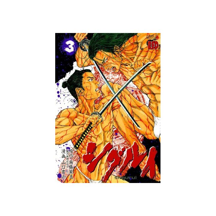Shigurui vol.3 - Champion RED Comics (version japonaise)