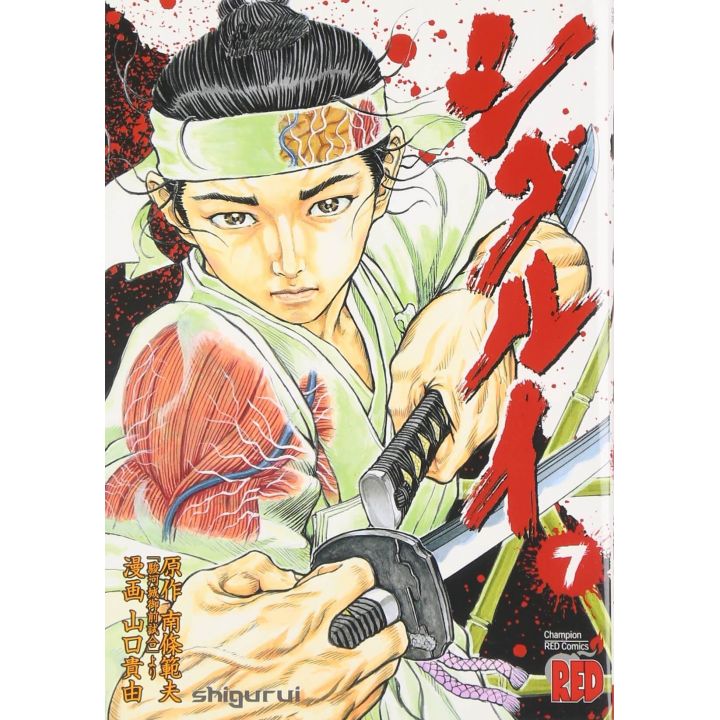 Shigurui vol.7 - Champion RED Comics (version japonaise)