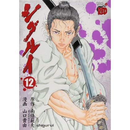 Shigurui vol.12 - Champion RED Comics (version japonaise)