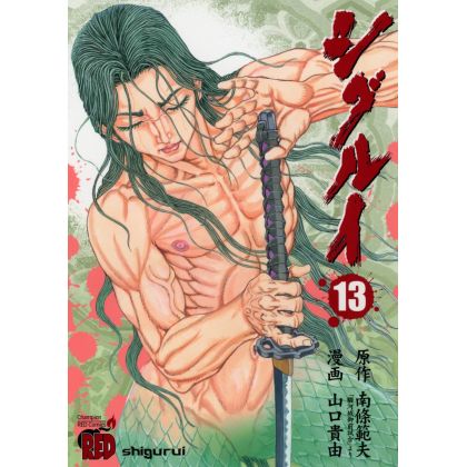 Shigurui vol.13 - Champion RED Comics (version japonaise)