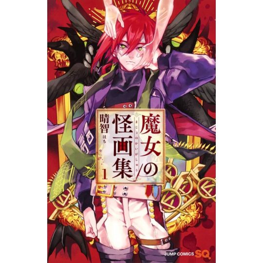 La Malédiction de Loki vol.1- Jump Comics (version japonaise)