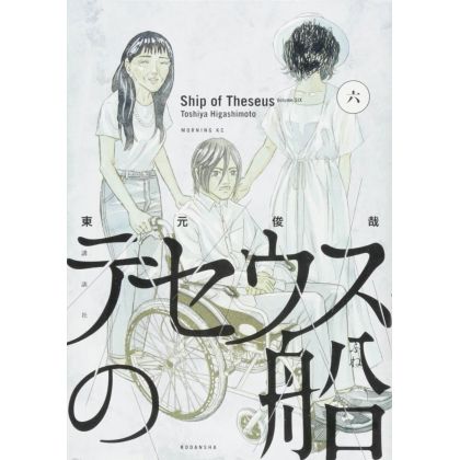 Le Bateau de Thésée (Theseus no Fune) vol.6 - Morning KC (Version Japonaise)
