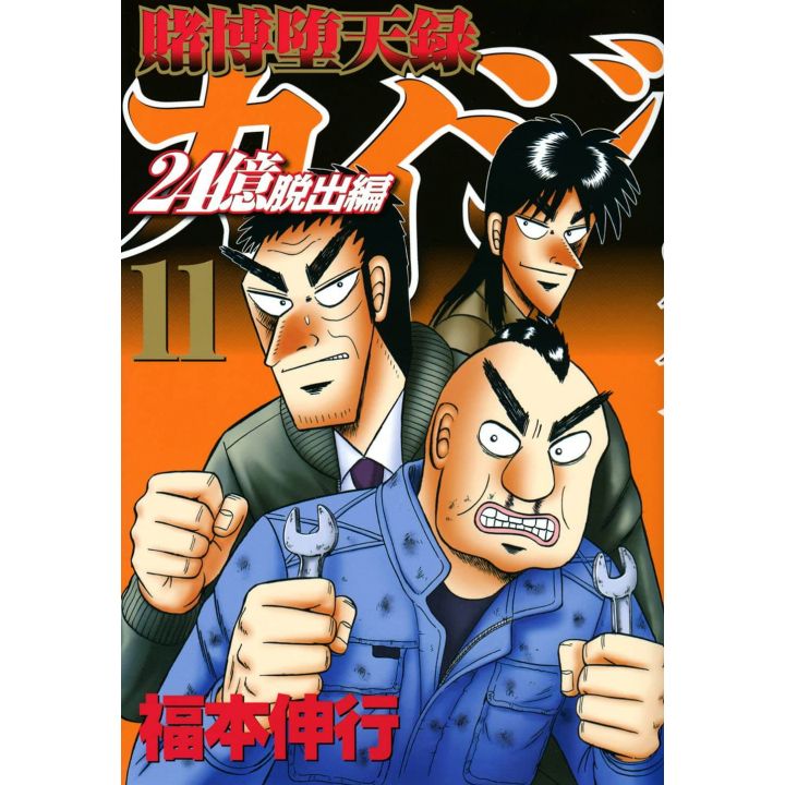 Tobaku Datenroku Kaiji: 24 Oku Dasshutsu-hen vol.11- Young Magazine (version japonaise)
