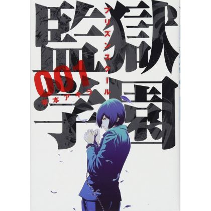 Prison School (Kangoku Gakuen) vol.1 - Young Magazine KC Special (Japanese version)