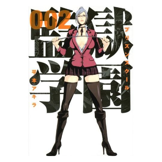 Prison School (Kangoku Gakuen) vol.2 - Young Magazine KC Special (version japonaise)