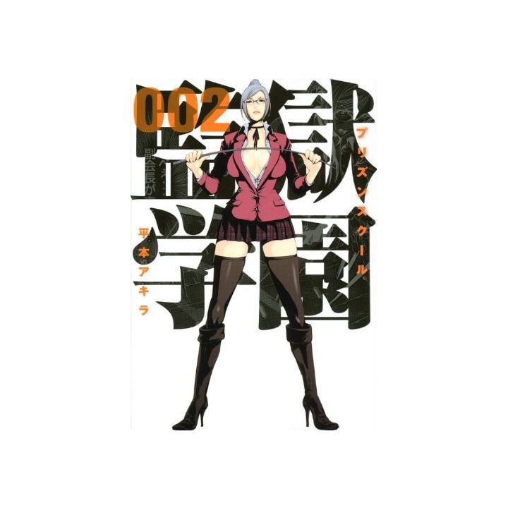 Prison School (Kangoku Gakuen) vol.2 - Young Magazine KC Special (version japonaise)