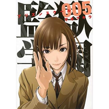 Prison School (Kangoku Gakuen) vol.5 - Young Magazine KC Special (Japanese version)