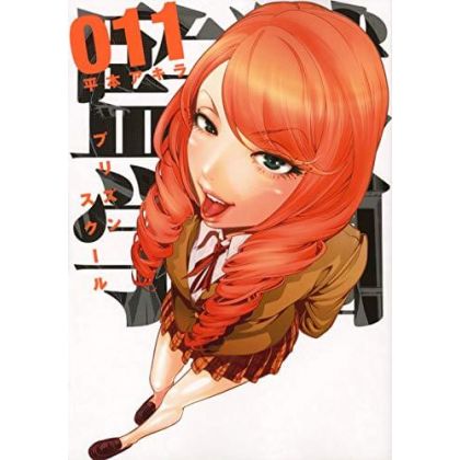 Prison School (Kangoku Gakuen) vol.11 - Young Magazine KC Special (Japanese version)