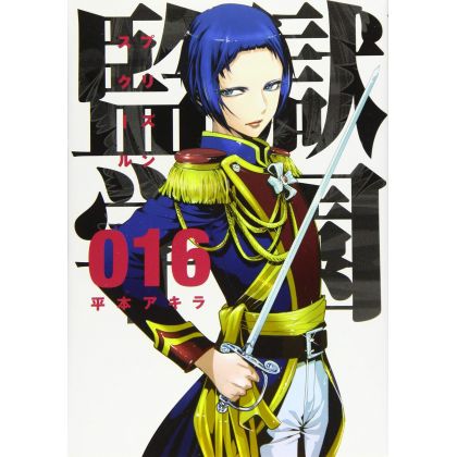 Prison School (Kangoku Gakuen) vol.16 - Young Magazine KC Special (Japanese version)