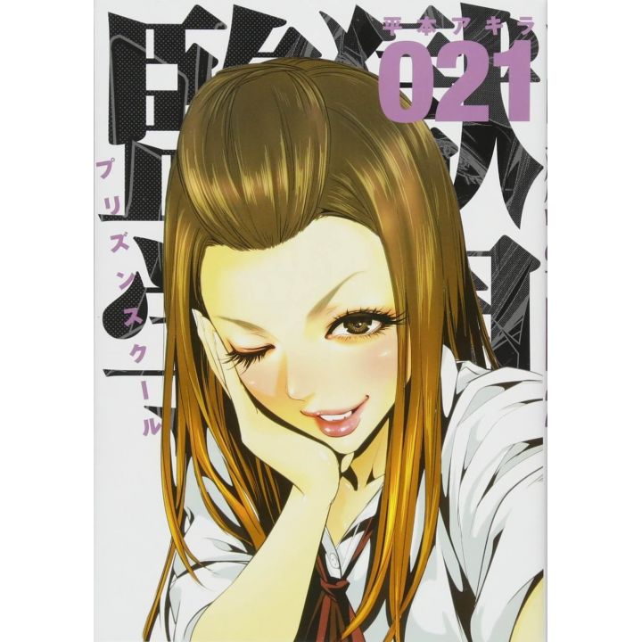 Prison School (Kangoku Gakuen) vol.21 - Young Magazine KC Special (Japanese version)