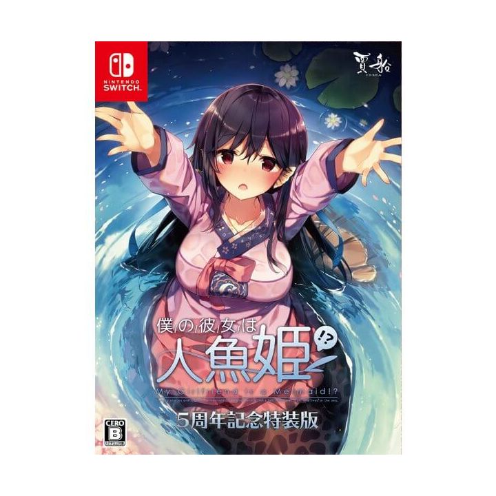 Cosen Boku no Kanojo wa Ningyo Hime My Girlfriend is a Mermaid [5th Anniversary Special Edition] for NINTENDO SWITCH