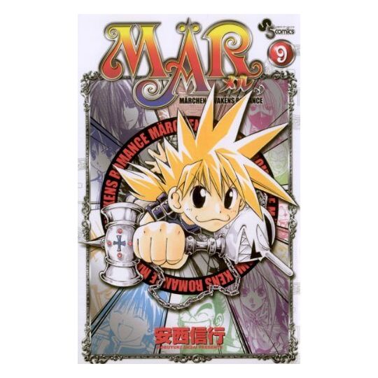 MÄR vol.9 - Shonen Sunday Comics (version japonaise)