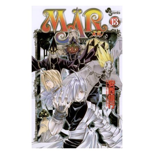 MÄR vol.13 - Shonen Sunday Comics (Japanese version)