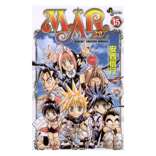 MÄR vol.15 - Shonen Sunday Comics (version japonaise)