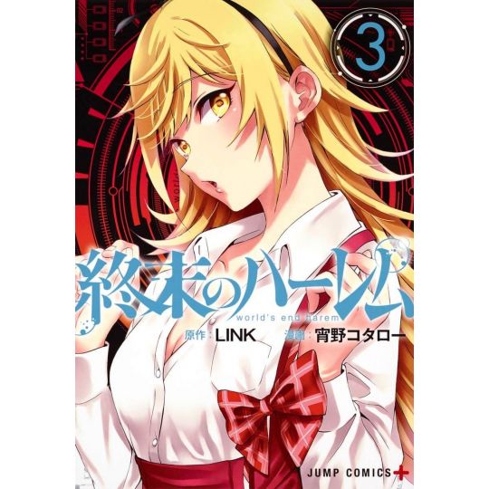 World's End Harem (Shuumatsu no Harem) vol.3 - Jump Comics (Japanese version)