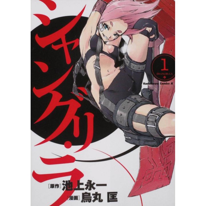 Shangri-La vol.1- Kadokawa Comics (japanese version)