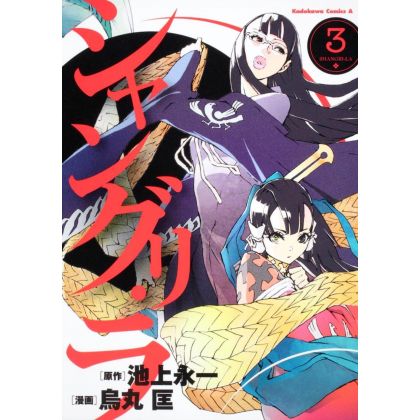 Shangri-La vol.3 - Kadokawa Comics (version japonaise)