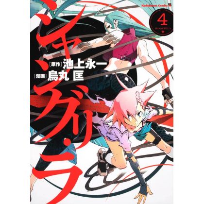 Shangri-La vol.4 - Kadokawa Comics (version japonaise)