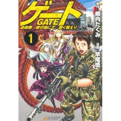 Gate (Gate: Jieitai Kano...