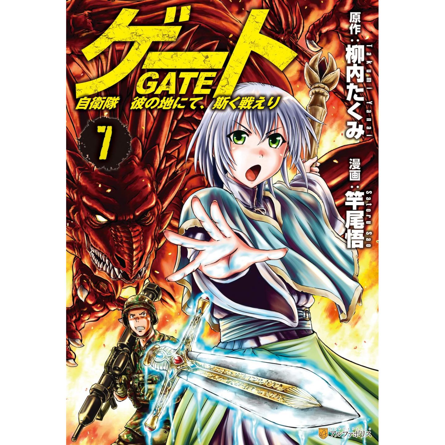 Comic: GATE: Jieitai Kano Chi nite, Kaku Tatakaeri 9 (Japan(GATE