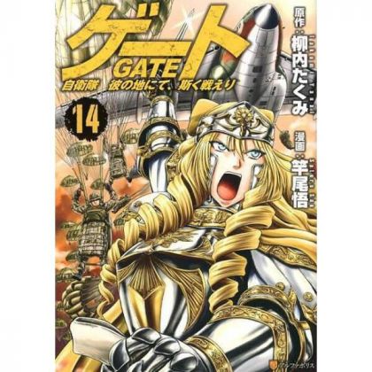 Gate (Gate: Jieitai Kano...
