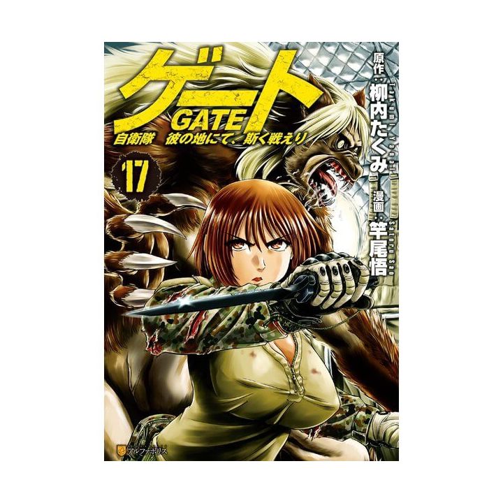 Gate: Thus the JSDF Fought There! Poster