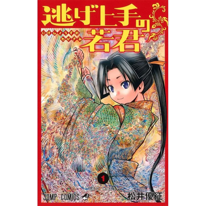 The Elusive Samurai (Nige Jōzu no Wakagimi) vol.1- Jump Comics (version japonaise)