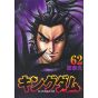Kingdom vol.62 - Young Jump Comics (version japonaise)