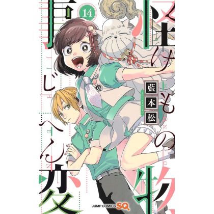 Kemono Jihen vol.14 - Jump...