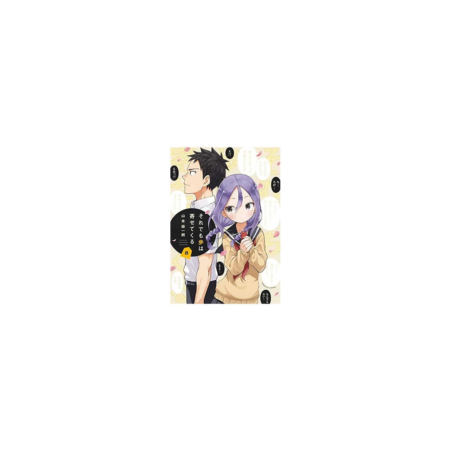 When Will Ayumu Make His Move?