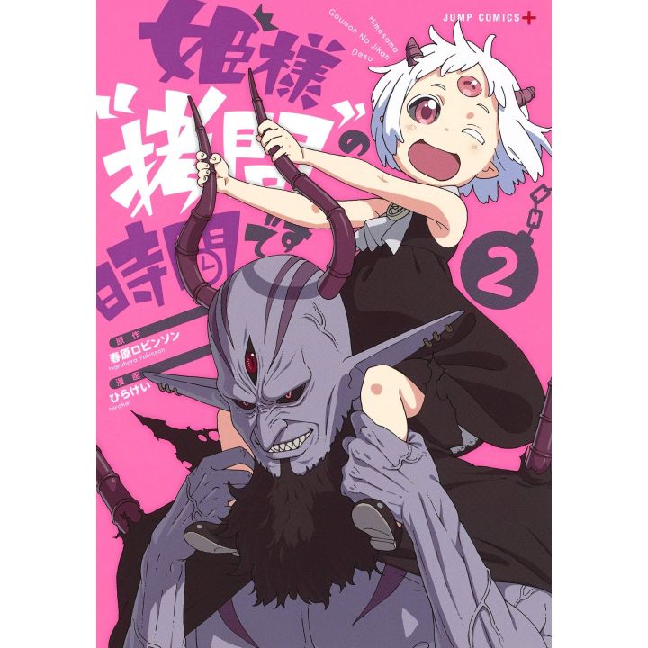 Tis Time for Torture, Princess (Hime-sama "Gōmon" no Jikan desu) vol.2- Jump Comics (version japonaise)