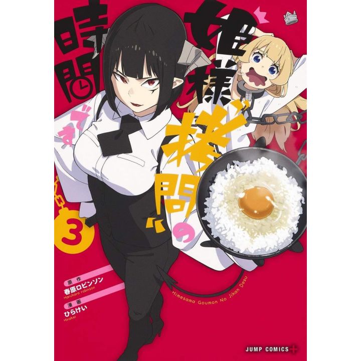 Tis Time for Torture, Princess (Hime-sama "Gōmon" no Jikan desu) vol.3- Jump Comics (version japonaise)